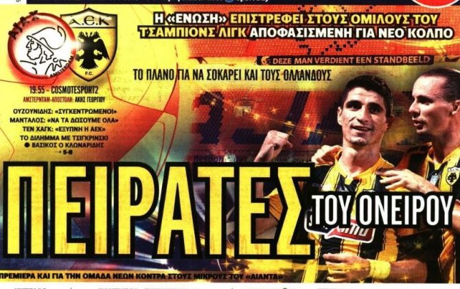Οι ιπτάμενοι… πειρατές επιστρέφουν στ’ αστέρια