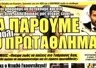 Ο στόχος και το deal επιπέδου… Champions League