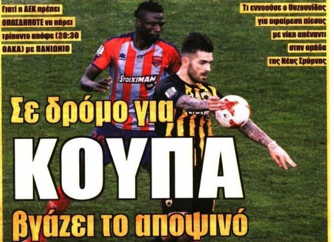 Ο δρόμος για την κούπα και το τριπλό ταμπλό