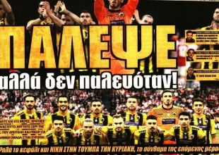 Η ΑΕΚ που πάλεψε για ένα ημίχρονο, αλλά δεν αρκεί
