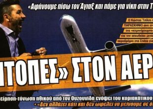 Οι «ντόπες» στην επιστροφή, η «νέα» ΑΕΚ και το μαύρο κουτί