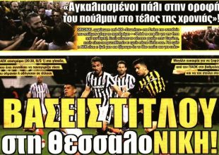 Με… πώρωση για να βάλει τις βάσεις!