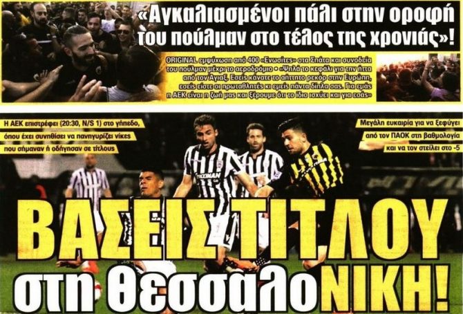 Με… πώρωση για να βάλει τις βάσεις!