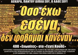 Το αμόκ του κόσμου για τα εισιτήρια, τα διλήμματα και ο Άλεφ
