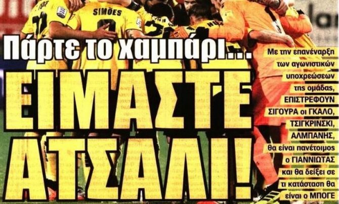 Η «ατσάλινη» ΑΕΚ και οι ελεύθεροι