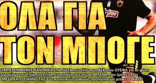 Η λίστα, ο Σιμόες και ο Μπογέ