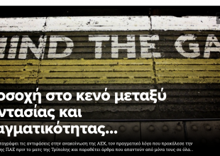 Η απάντηση του SDNA στην ΑΕΚ