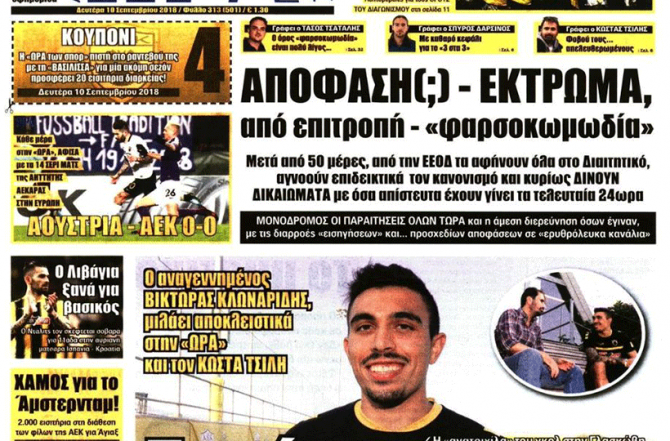 «Επίθεση» στην διαφαινόμενη απόφαση και ο Μπογέ