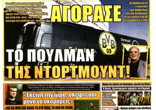 Το νέο πούλμαν και ημέρα κρίσης για «Οικονό»