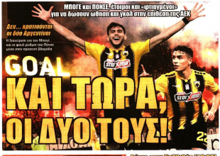 Η… χαφάρα δίπλα στον Σιμόες και το δίδυμο φωτιά