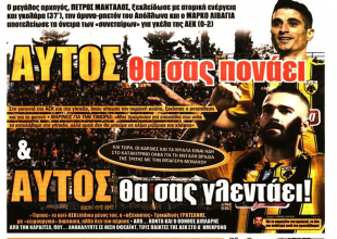 Η ΑΕΚ είναι εδώ και θα σας… γλεντάει
