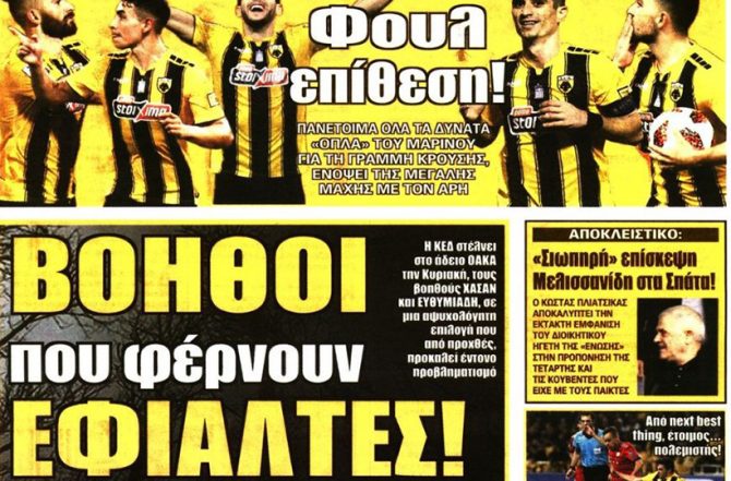 Φουλ επίθεση και… projects!