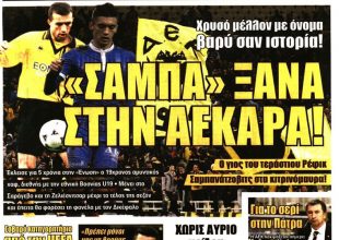 Ο Σάμπα Νo2 και η επιστροφή …Βράνιες!