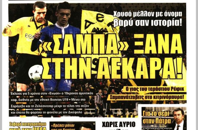 Ο Σάμπα Νo2 και η επιστροφή …Βράνιες!