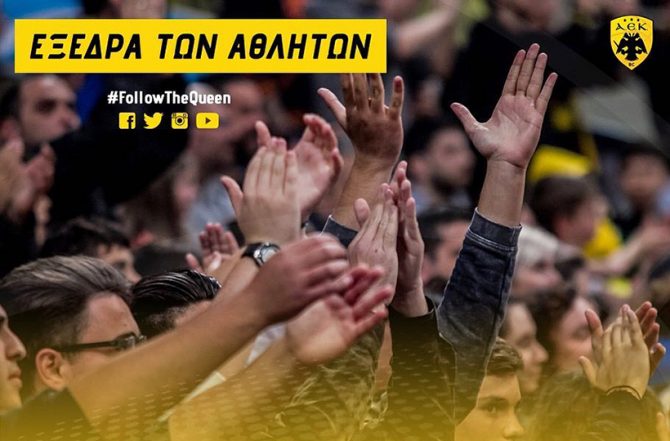 Εξέδρα αθλητών ΑΕΚ στη Βασίλισσα