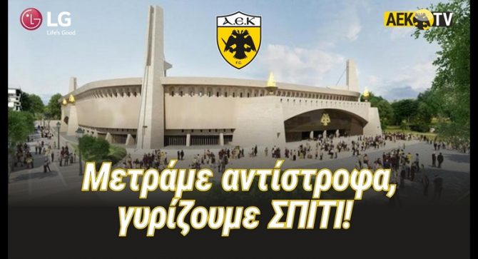 «Γυρίζουμε σπίτι…» (vid)