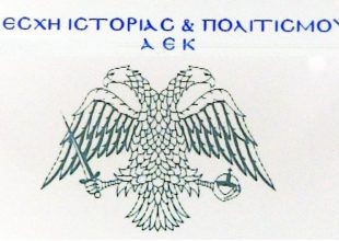 Οι ευχές της Λέσχης Ιστορίας και Πολιτισμού ΑΕΚ (ΦΩΤΟ)