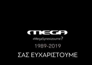 Κι όμως είναι ακόμα εδώ το MEGA!