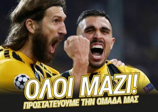 ΠΑΕ ΑΕΚ: «Όλοι μαζί! Προστατεύουμε την ομάδα»