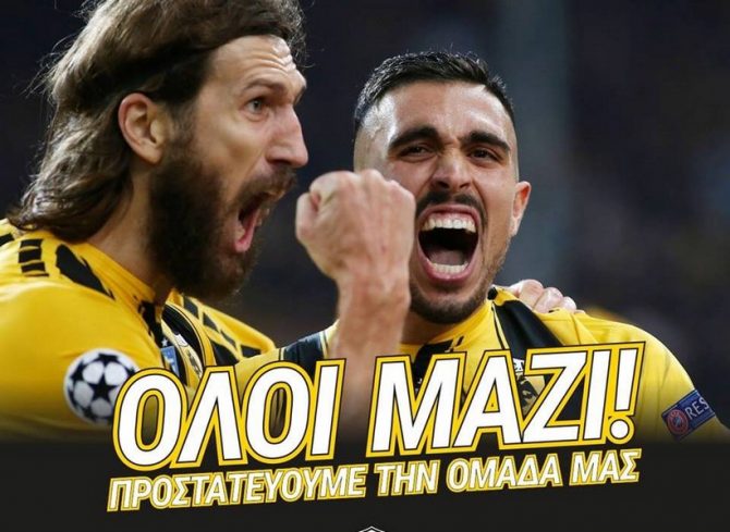 ΠΑΕ ΑΕΚ: «Όλοι μαζί! Προστατεύουμε την ομάδα»