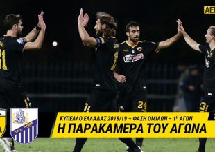 Ξεκίνημα με το δεξί στο Κύπελλο Ελλάδας (vid)