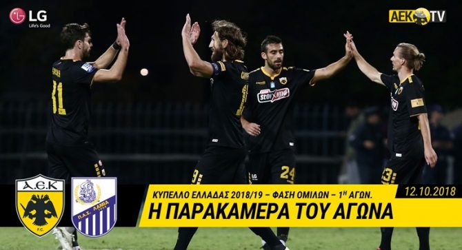 Ξεκίνημα με το δεξί στο Κύπελλο Ελλάδας (vid)