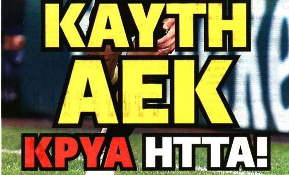 Το «κρίμα κι άδικο» και ο Βίκτωρ