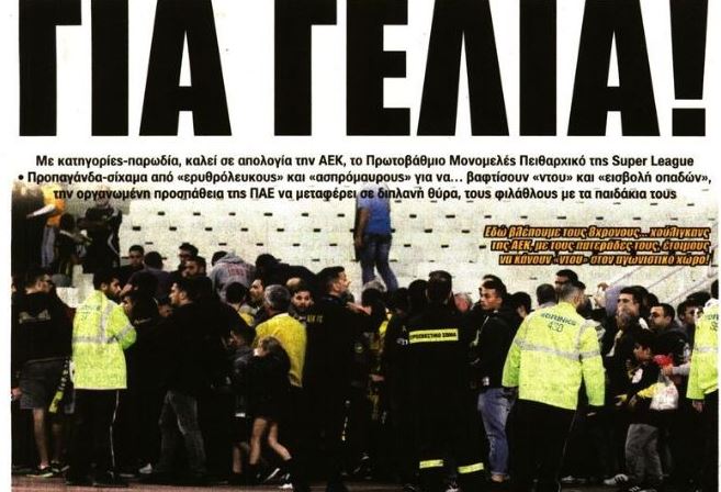 Οι γελοίες κατηγορίες, ο Σιμόες και το Κύπελλο