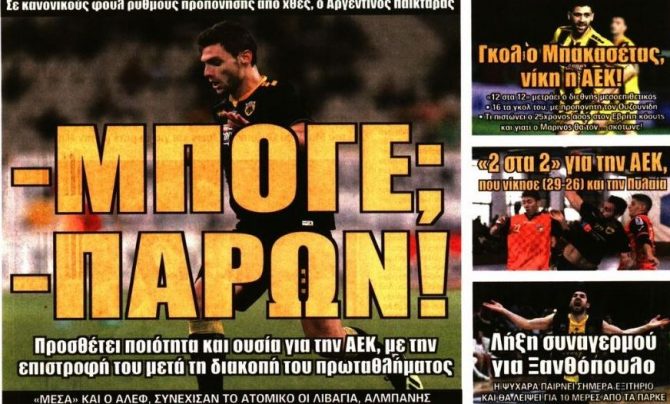 Ο Μπογέ, ο Άλεφ και το πλάνο νίκης