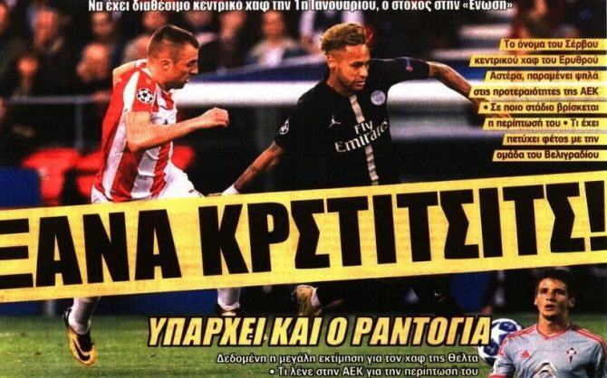 Η προετοιμασία για τον χαφ και το Κύπελλο της ευκαιρίας
