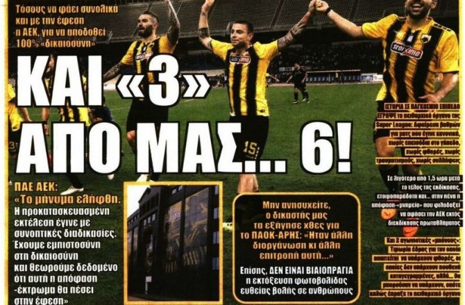 Η προσπάθεια εξόντωσης της ΑΕΚ, η ανατροπή και η «συστράτευση»