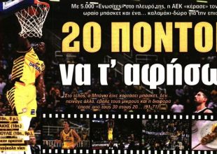 Η 20άρα, η έφεση και ο Μπογέ