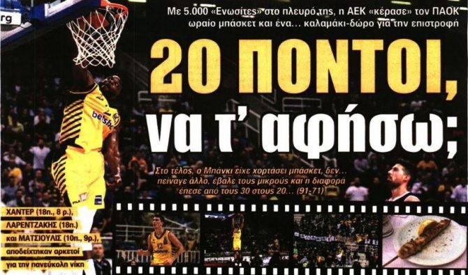 Η 20άρα, η έφεση και ο Μπογέ