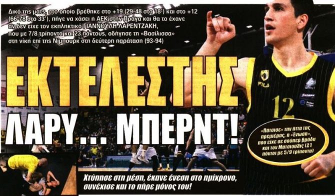 Ο «άχαστος Λάρυ» και ο «χαλασμός» για το ματς με την Μπάγερν