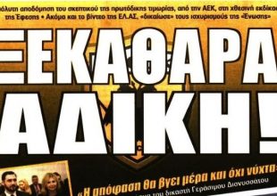 Η άδικη απόφαση, το ξέσπασμα του Μαρίνου και η γιορτή στο ΟΑΚΑ