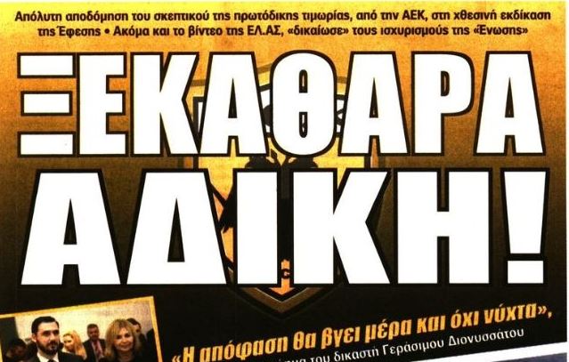 Η άδικη απόφαση, το ξέσπασμα του Μαρίνου και η γιορτή στο ΟΑΚΑ