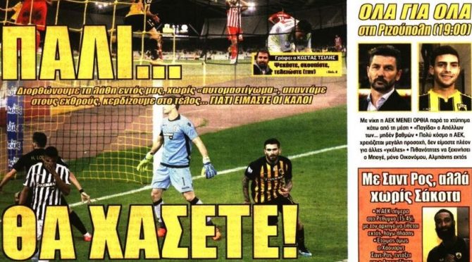 Η συσπείρωση, το βουνό και το χάσμα