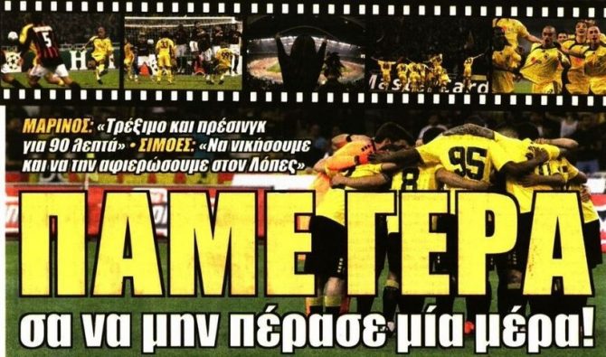 Ο Δικέφαλος Αετός γιορτάζει απόψε!