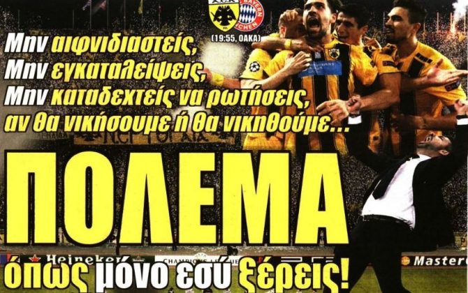 Η ΑΕΚ στον… πόλεμο, μπροστά σε λαοθάλασσα!