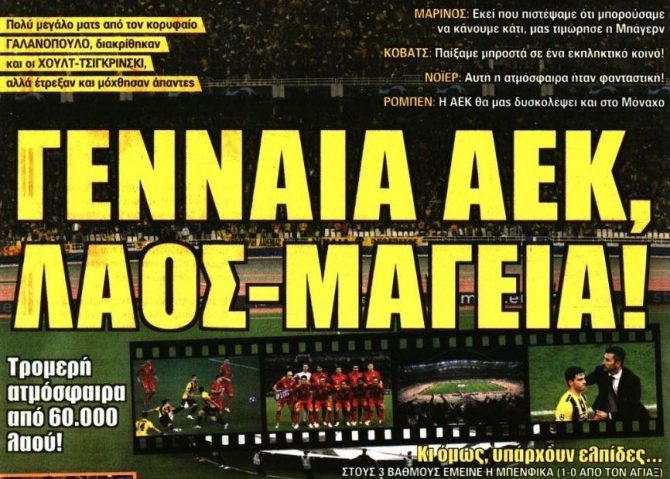 Η γενναία ΑΕΚ απέναντι στα… μεγάλα κυβικά