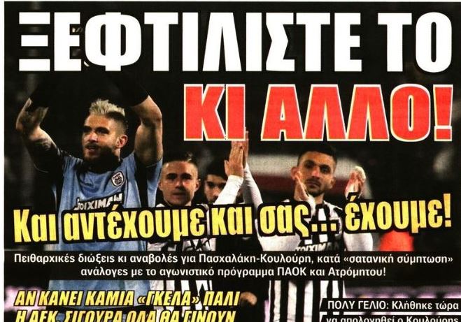 Η ξεφτίλα τους και το «τρίγωνο του διαβόλου»