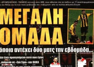 Η μεγάλη ΑΕΚ, πανέτοιμη για το ντέρμπι