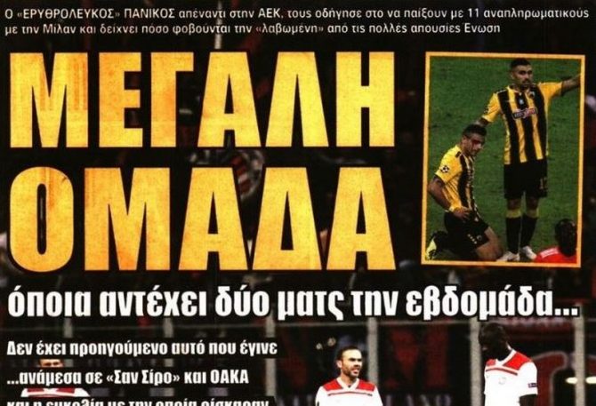 Η μεγάλη ΑΕΚ, πανέτοιμη για το ντέρμπι