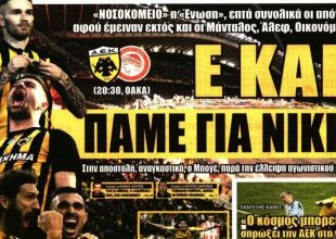 Η μισή ΑΕΚ στο ντέρμπι και η καταγγελία