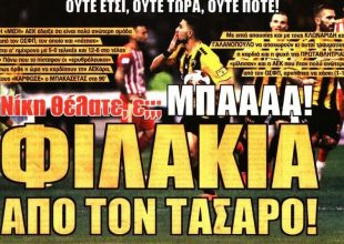 Τα… φιλάκια από τον Τάσο και την εφτάψυχη ΑΕΚ