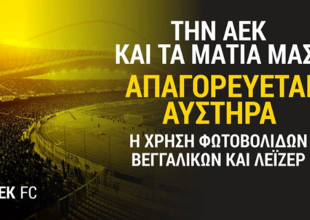ΠΑΕ ΑΕΚ: «Την ΑΕΚ και τα μάτια μας!» (ΦΩΤΟ)
