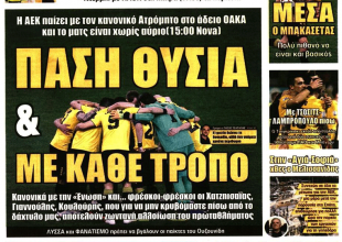 Μόνο νίκη και αντίδραση