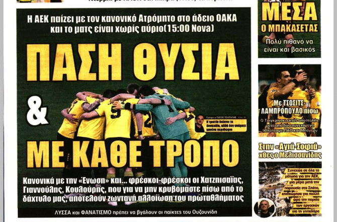 Μόνο νίκη και αντίδραση Μόνο νίκη και αντίδραση