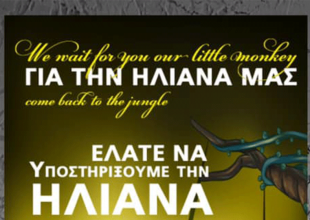 ΠΑΕ ΑΕΚ: «Όλοι εκεί για την Ηλιάνα μας» (ΦΩΤΟ)