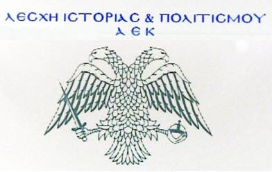 Ποιητική βραδιά της Λέσχης Ιστορίας – Πολιτισμού ΑΕΚ